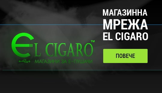 Магазинна мрежа El Cigaro