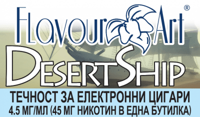 Desert Ship 4.5мг - FlavourArt Изображение 1