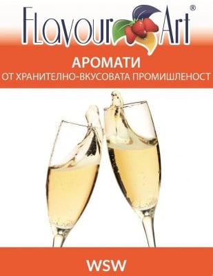 Аромат WSW (White Sparkling Wine) - FlavourArt Изображение 1