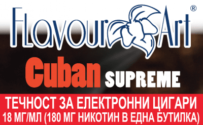 Cuban supreme 18мг - FlavourArt Изображение 1