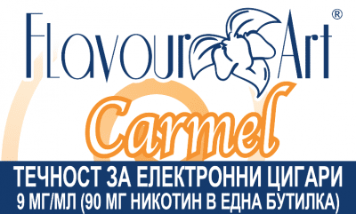 Carmel 9мг - FlavourArt Изображение 1