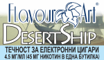 Desert Ship 4.5мг - FlavourArt Изображение 1