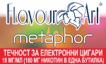 Metaphor 18мг - FlavourArt Изображение 1