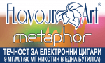 Metaphor 9мг - FlavourArt Изображение 1